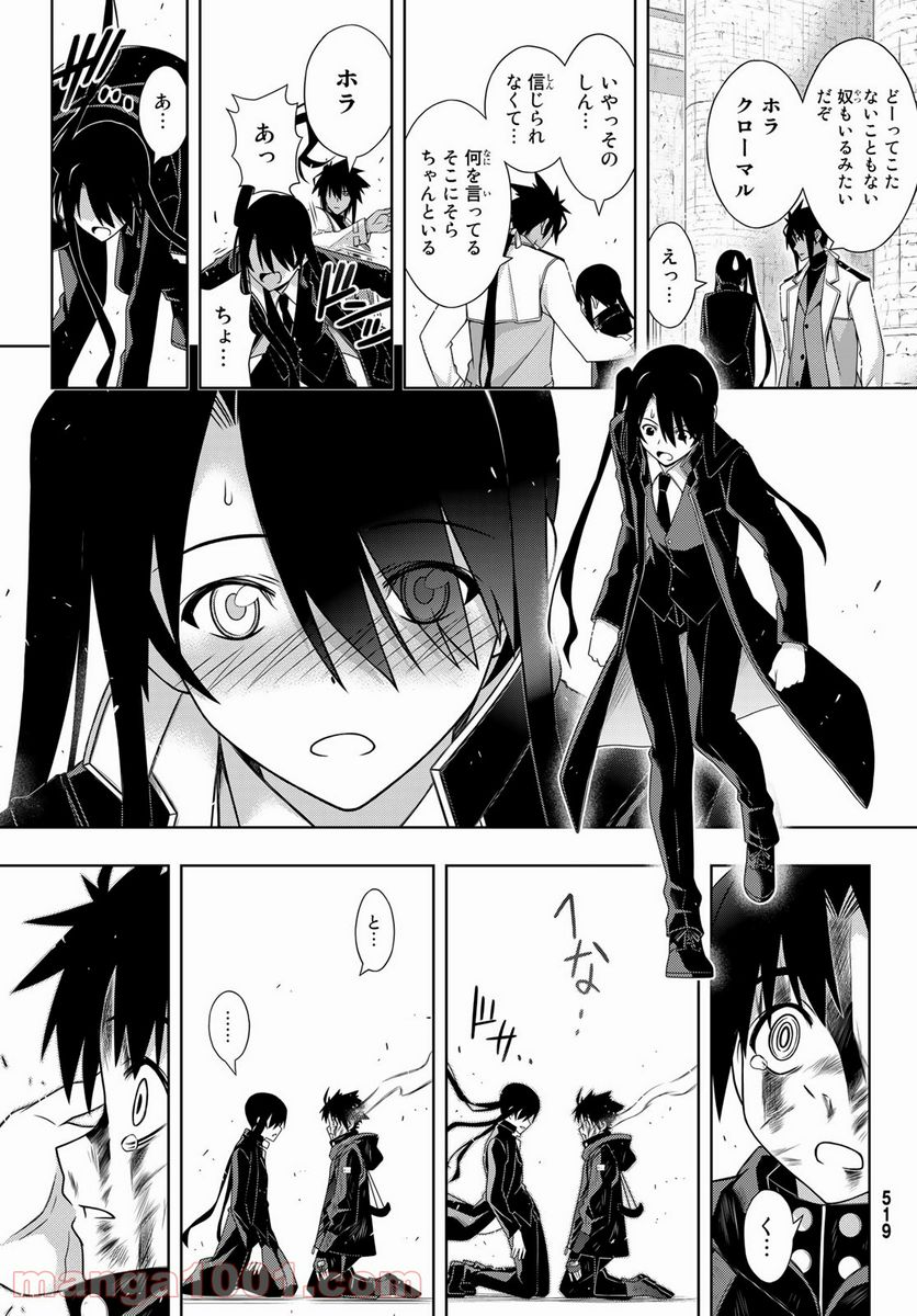 UQ HOLDER！ - 第178話 - Page 37