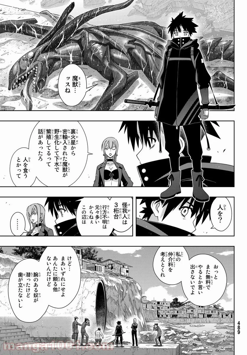 UQ HOLDER！ - 第178話 - Page 7