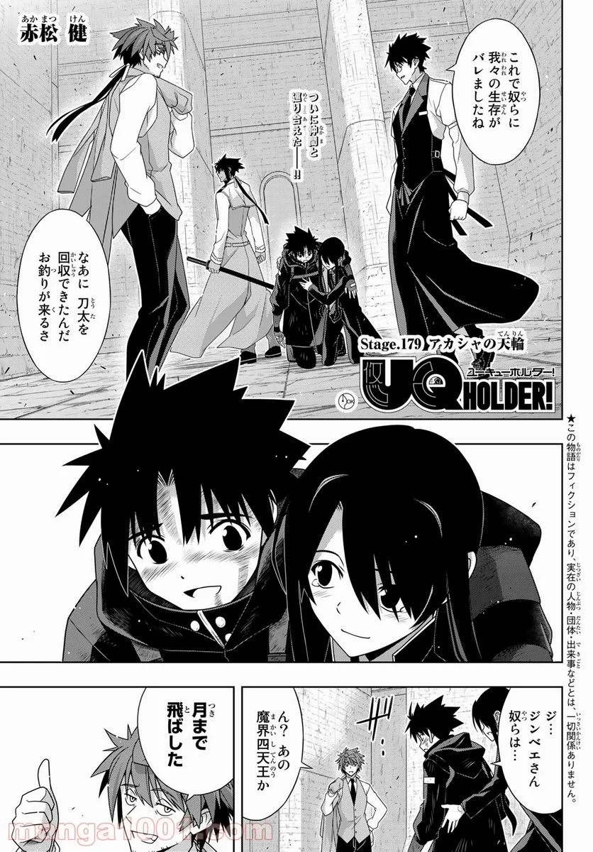 UQ HOLDER！ 第179話 - Trang 1