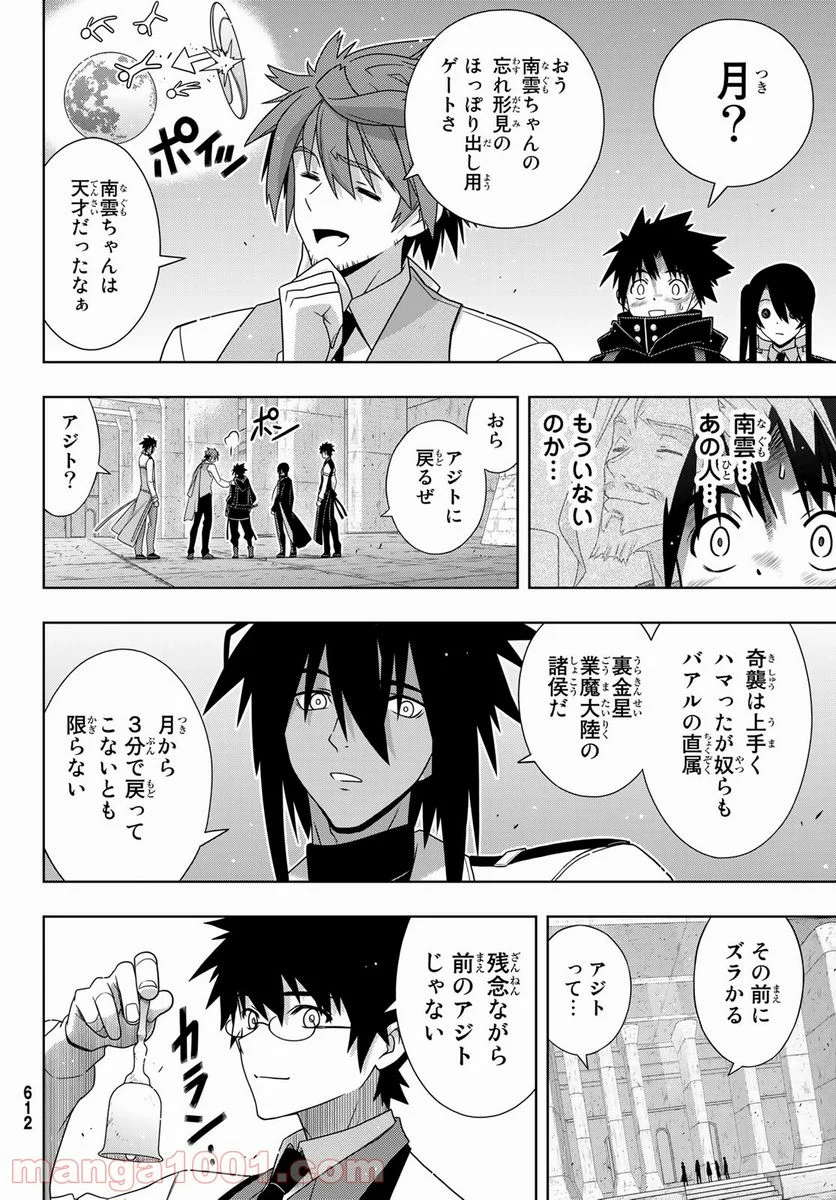 UQ HOLDER！ 第179話 - Trang 2
