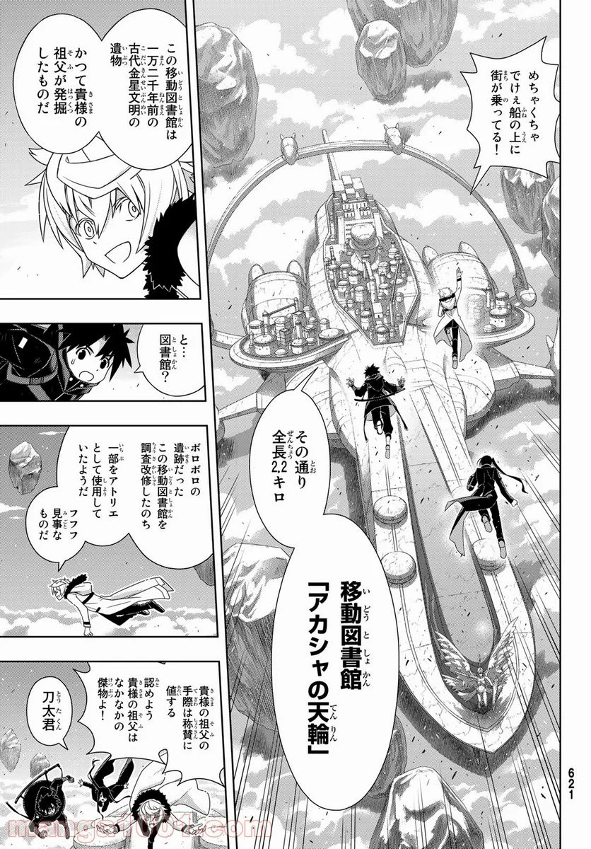 UQ HOLDER！ 第179話 - Trang 11