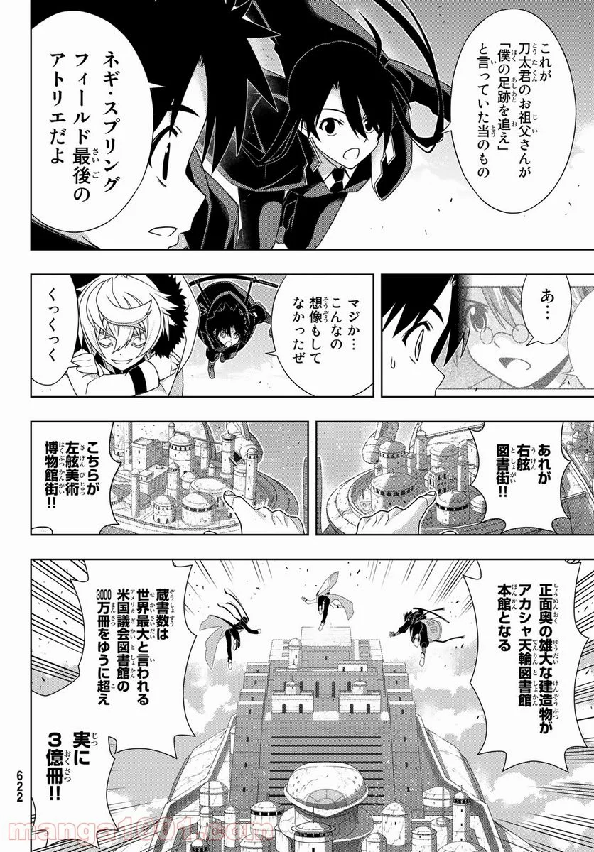 UQ HOLDER！ 第179話 - Trang 12