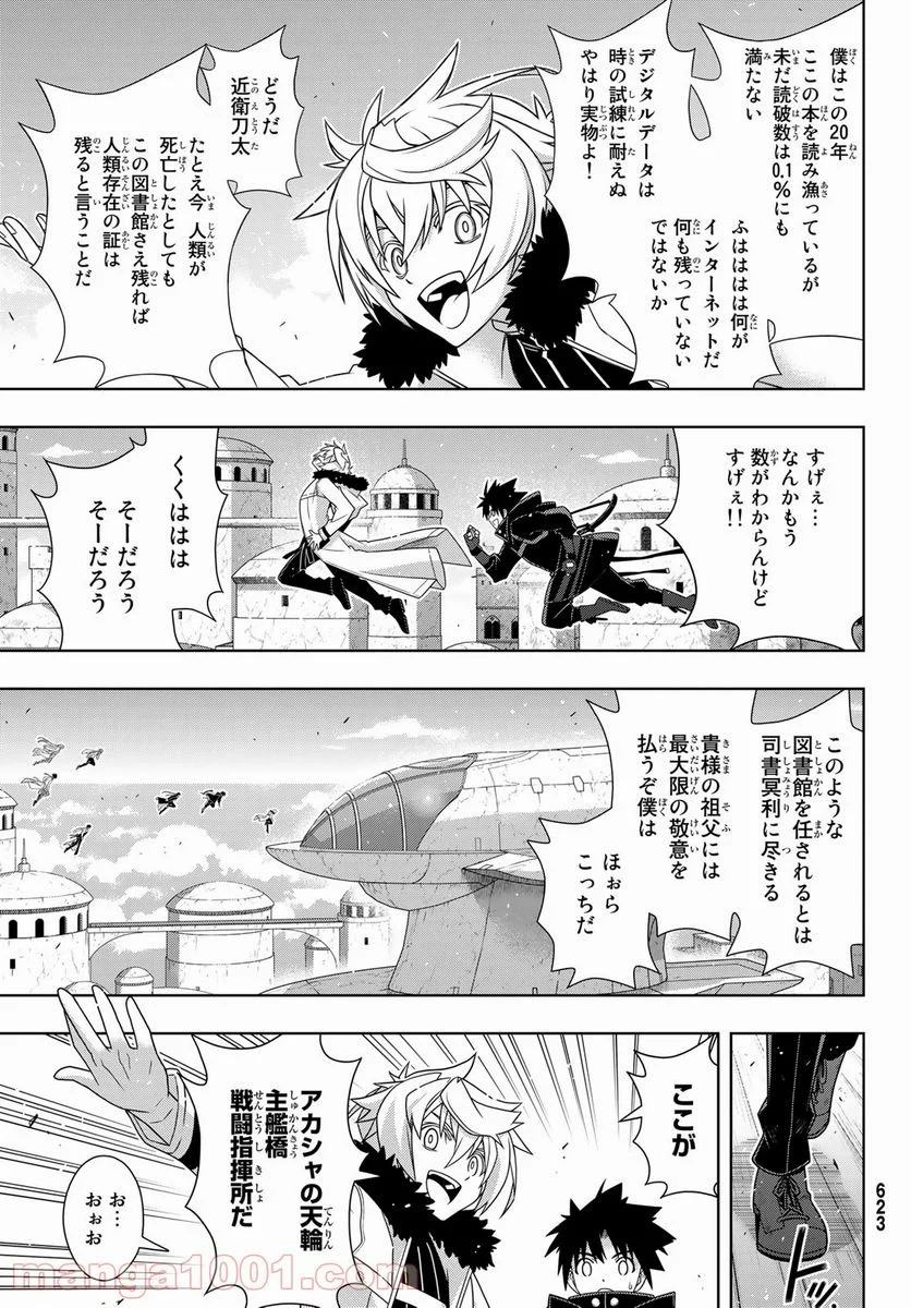 UQ HOLDER！ 第179話 - Trang 13