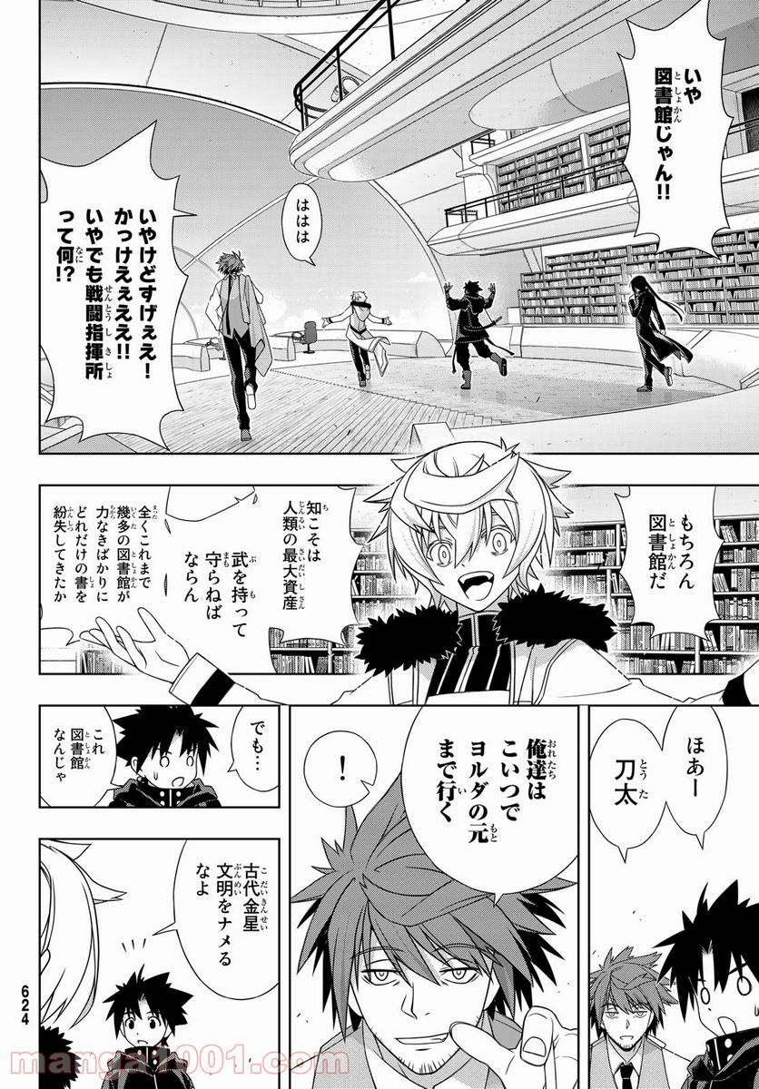 UQ HOLDER！ 第179話 - Trang 14