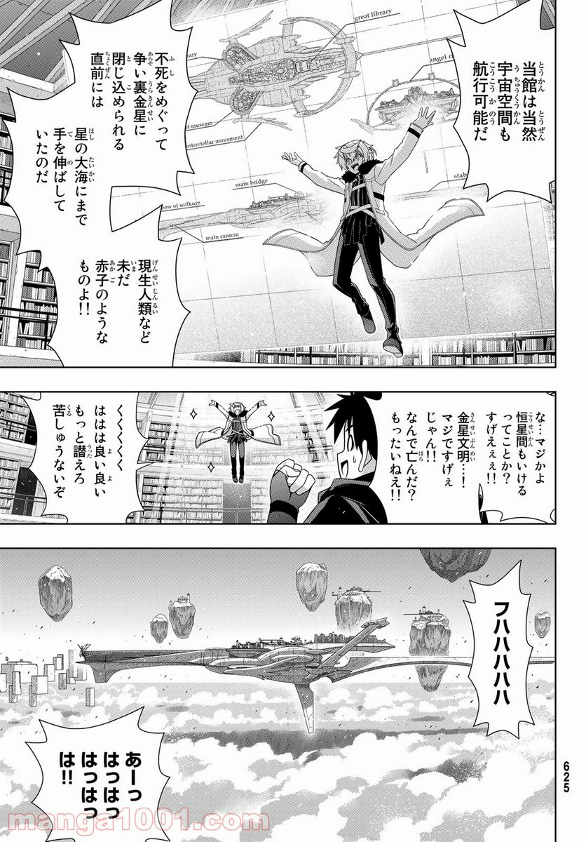 UQ HOLDER！ 第179話 - Trang 15