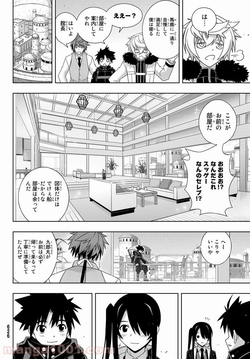 UQ HOLDER！ 第179話 - Trang 16