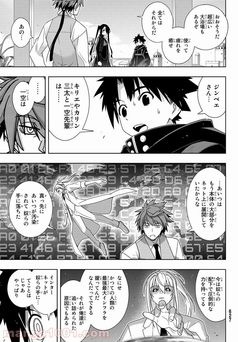 UQ HOLDER！ 第179話 - Trang 17