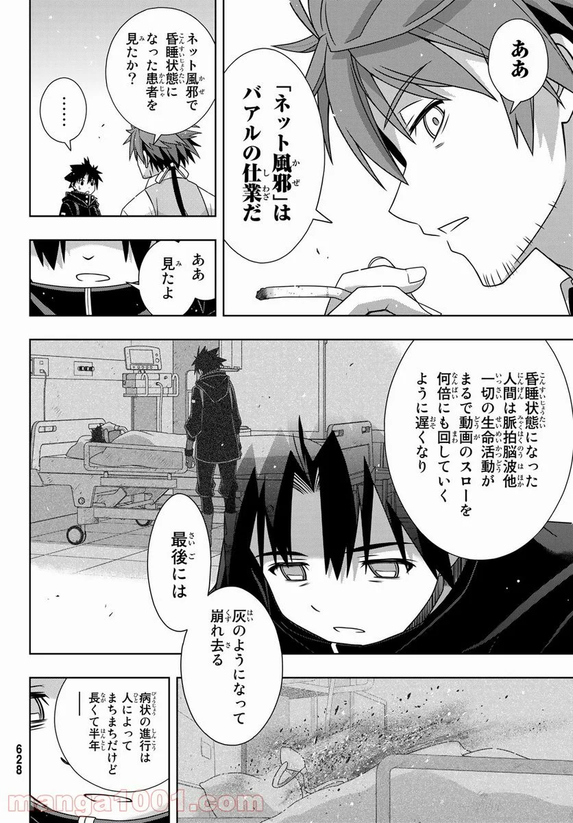 UQ HOLDER！ 第179話 - Trang 18