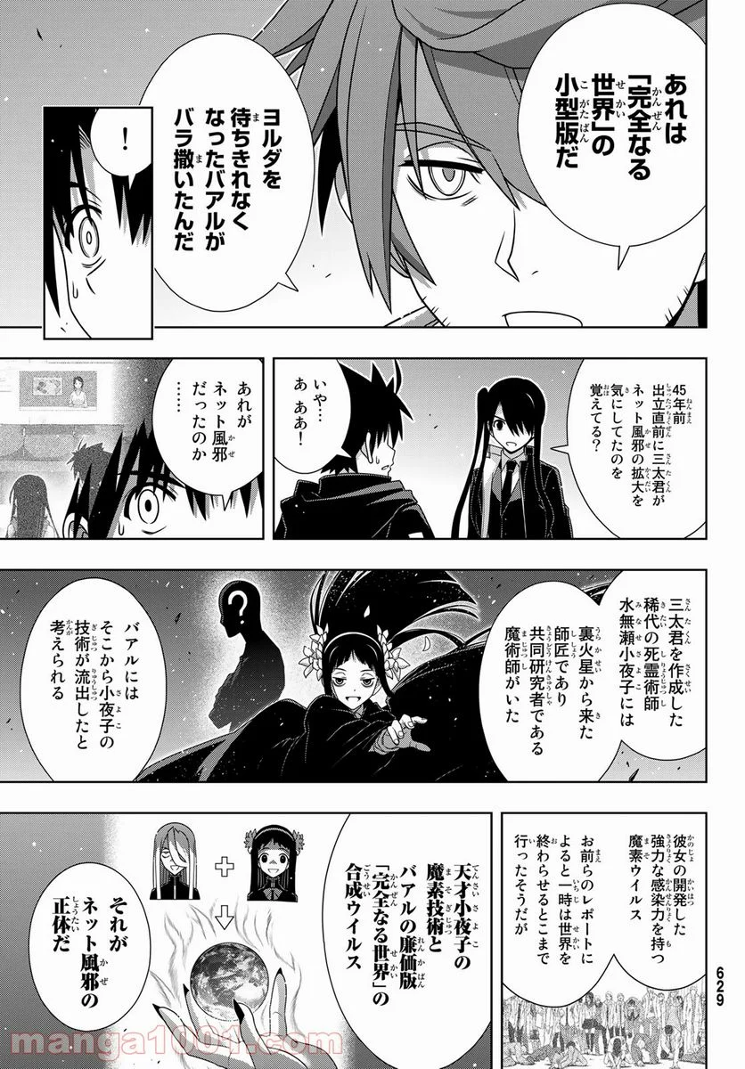 UQ HOLDER！ 第179話 - Trang 19