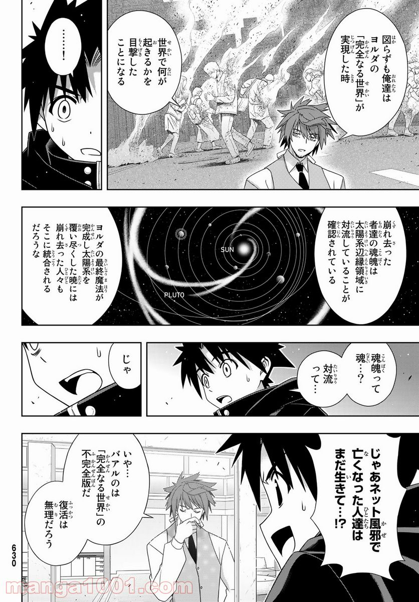 UQ HOLDER！ 第179話 - Trang 20