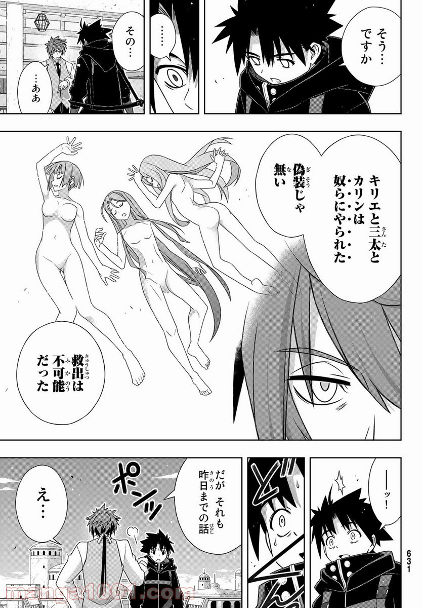 UQ HOLDER！ 第179話 - Trang 21