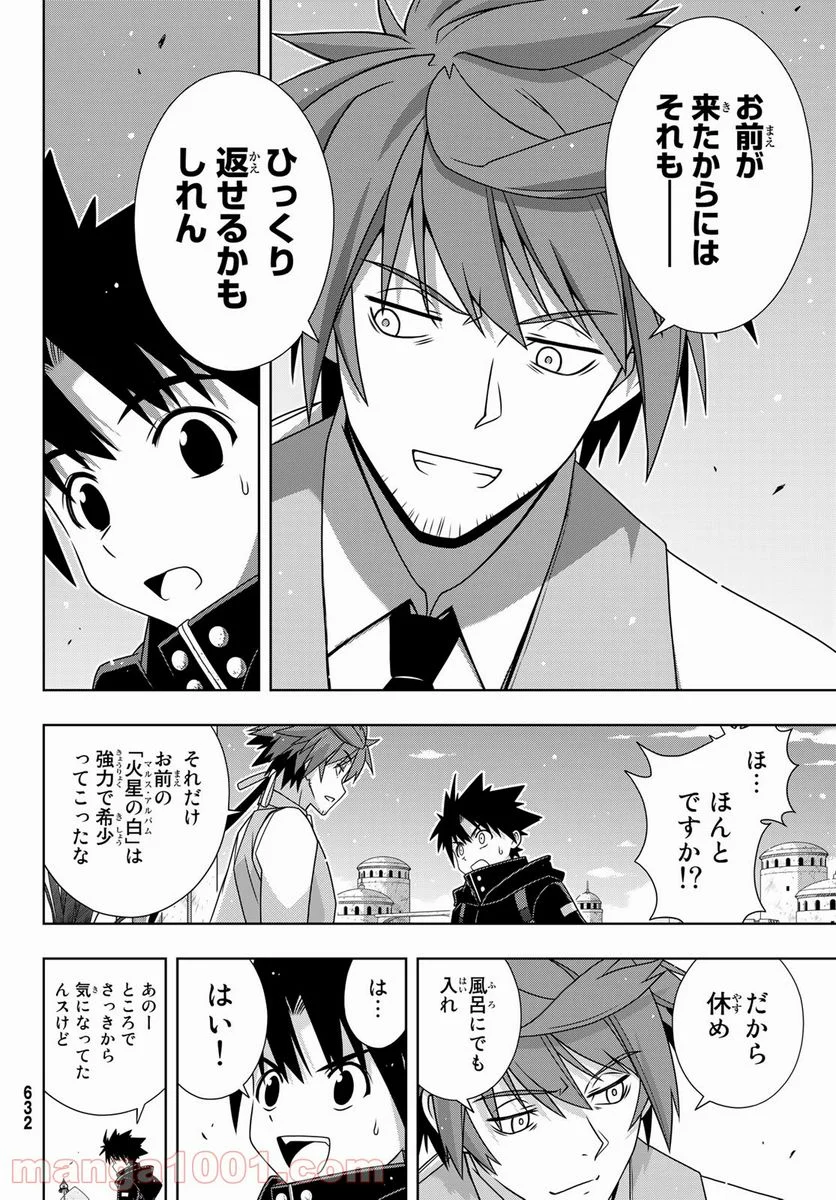 UQ HOLDER！ 第179話 - Trang 22