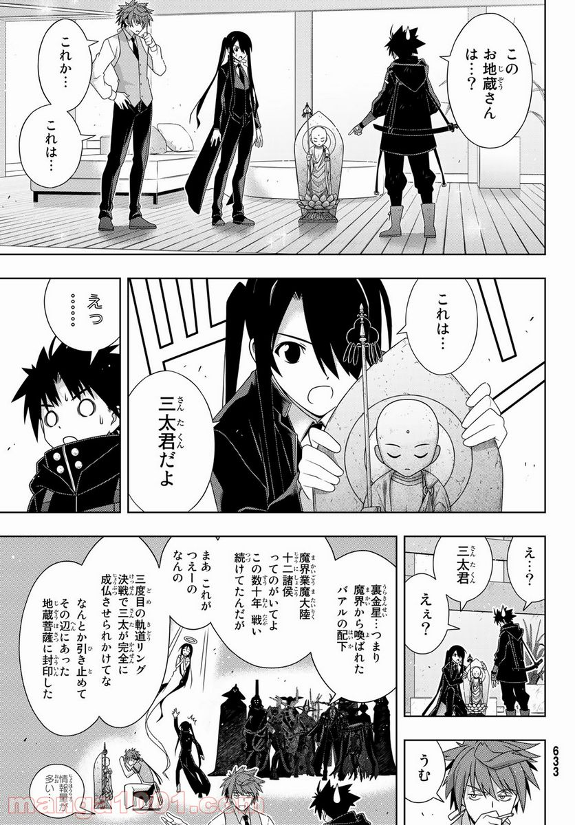 UQ HOLDER！ 第179話 - Trang 23