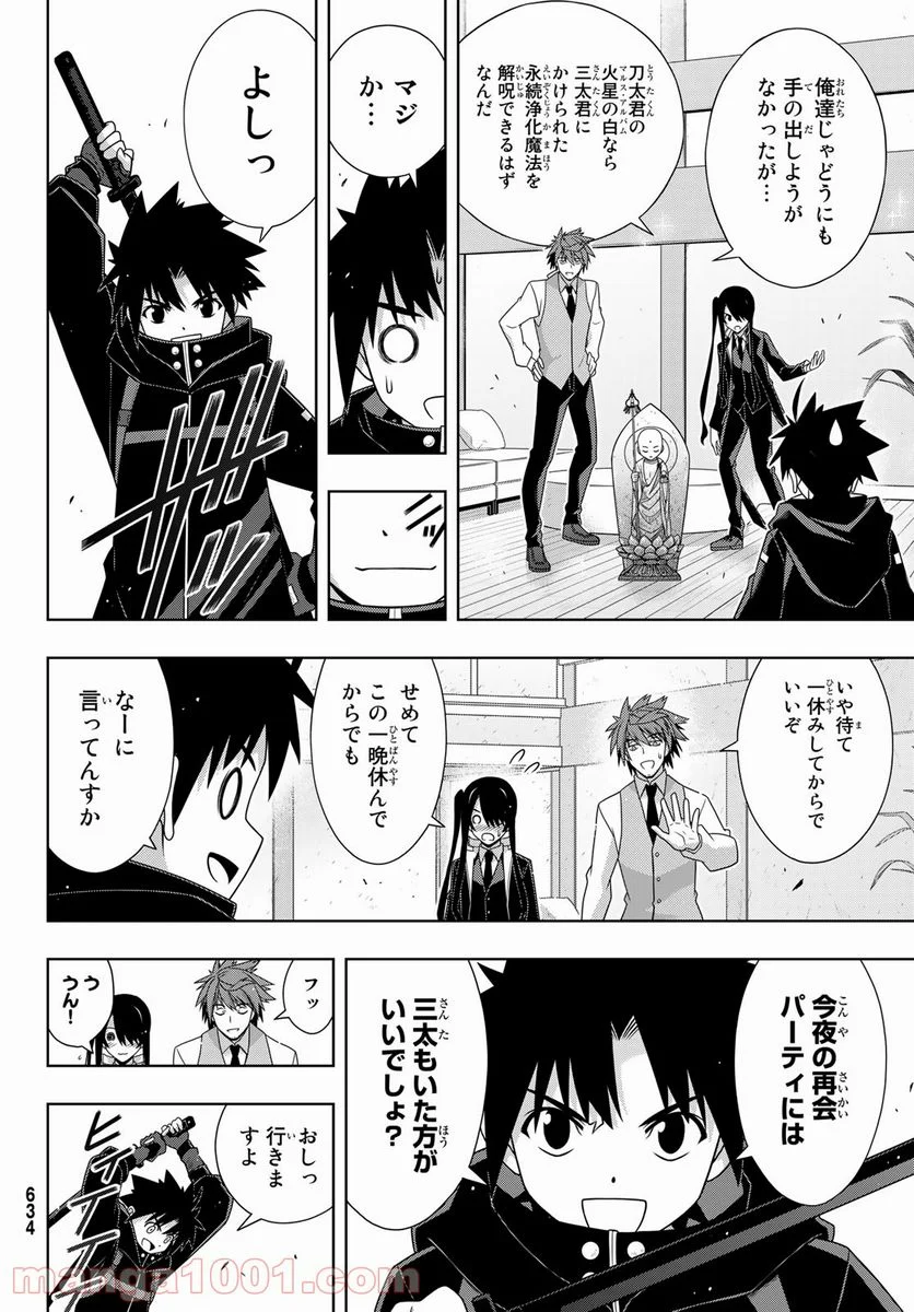 UQ HOLDER！ 第179話 - Trang 24