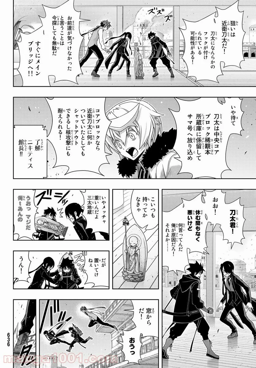 UQ HOLDER！ 第179話 - Trang 26