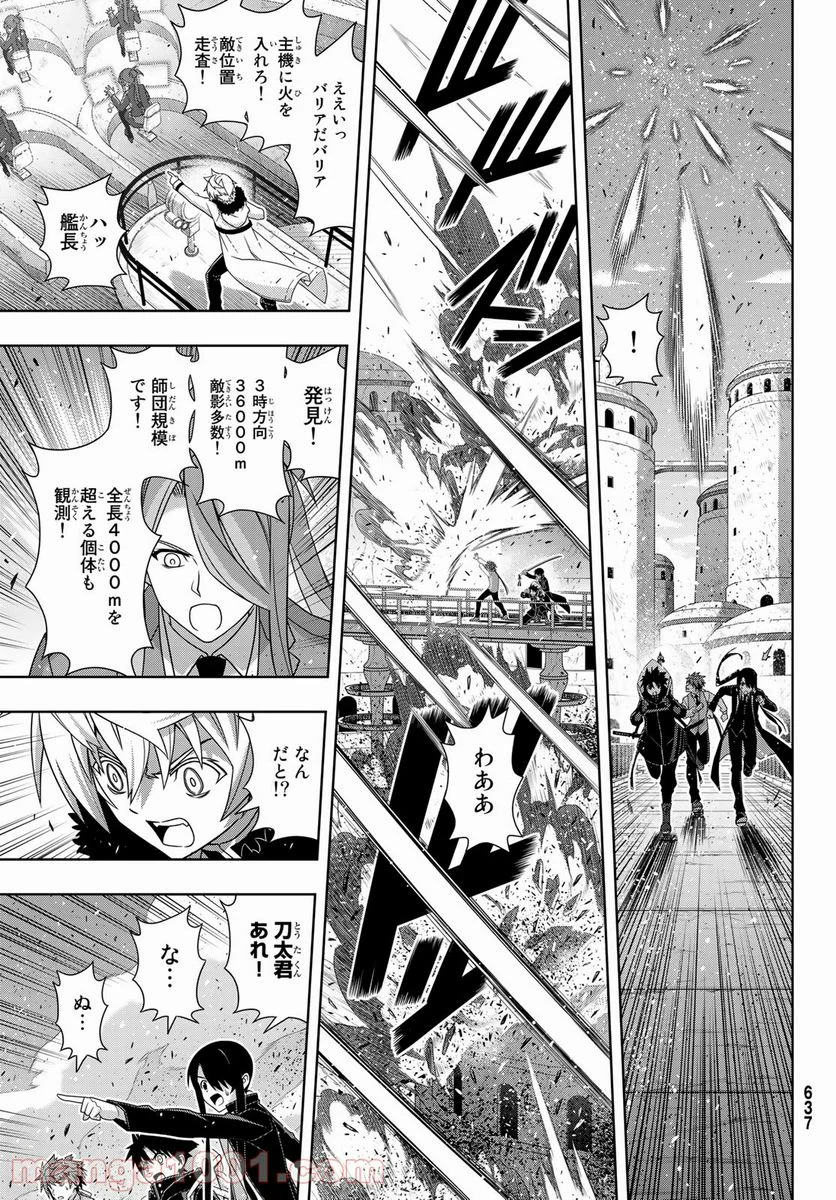 UQ HOLDER！ 第179話 - Trang 27