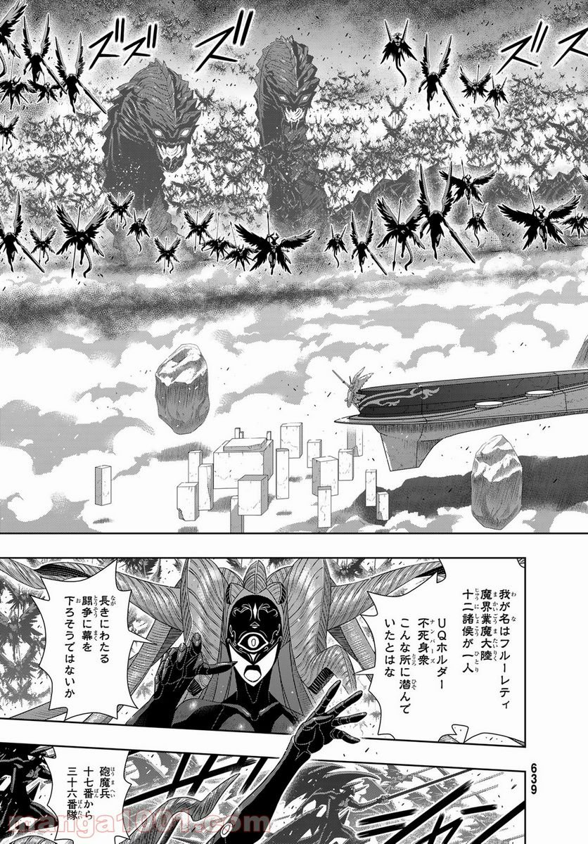 UQ HOLDER！ 第179話 - Trang 29