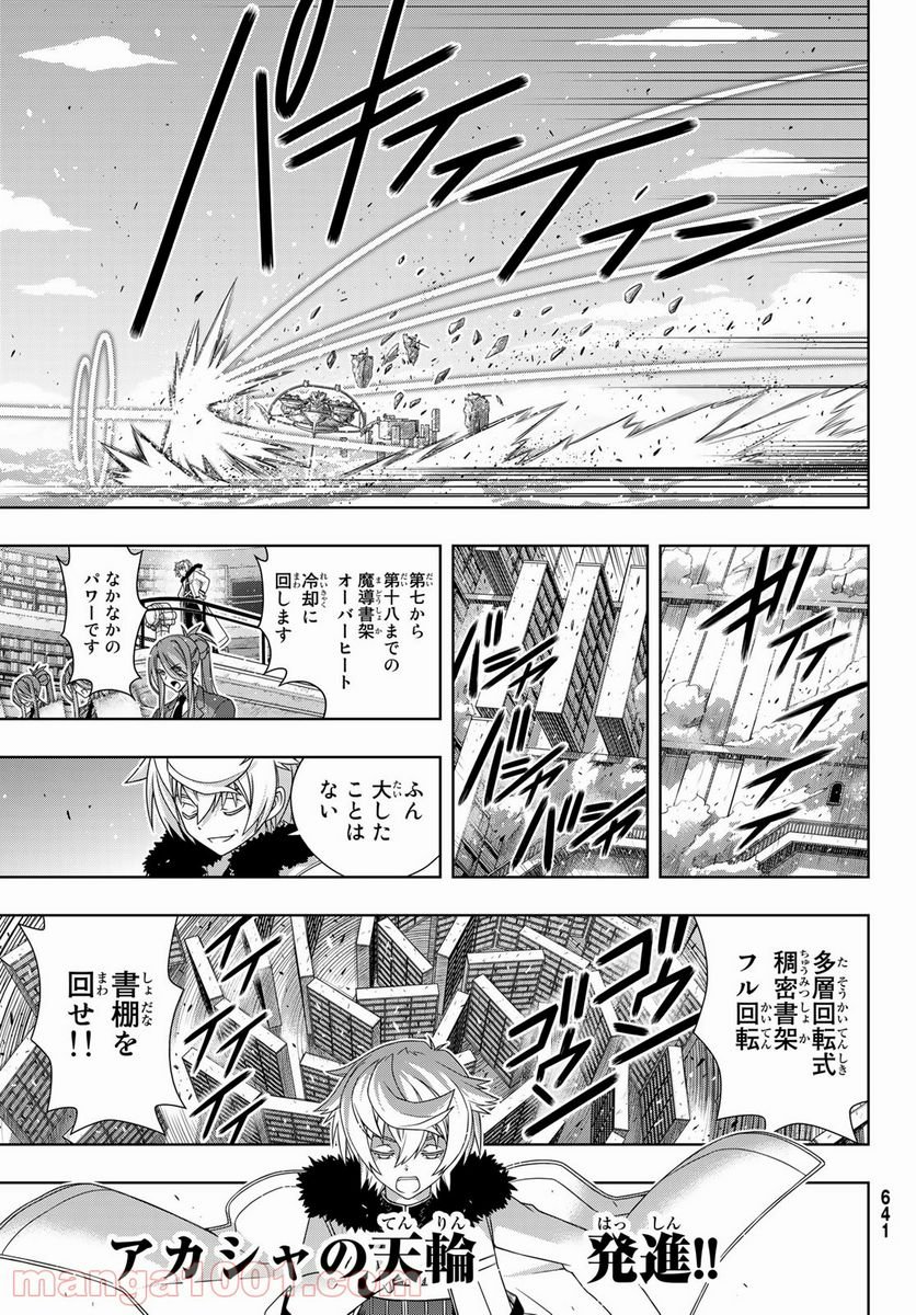 UQ HOLDER！ 第179話 - Trang 31