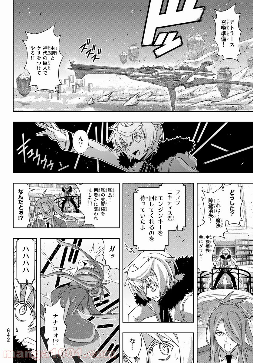 UQ HOLDER！ 第179話 - Trang 32