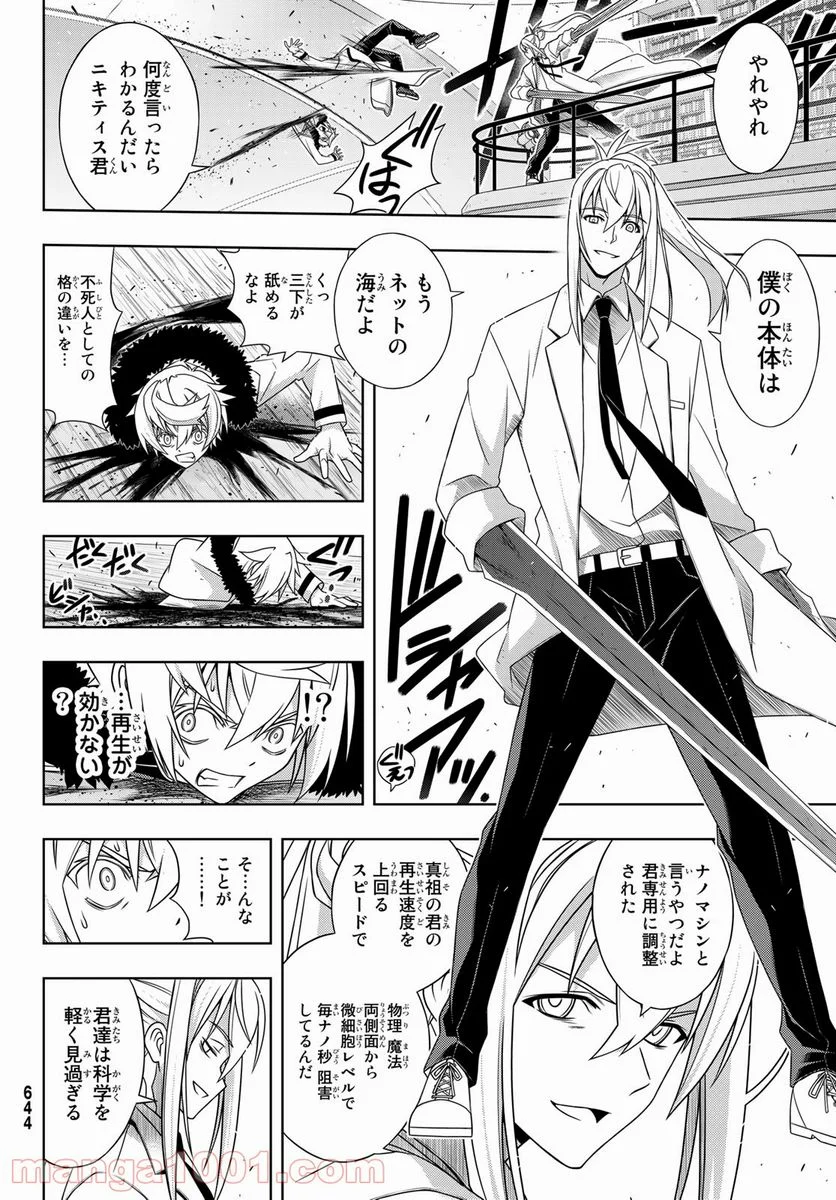 UQ HOLDER！ 第179話 - Trang 34