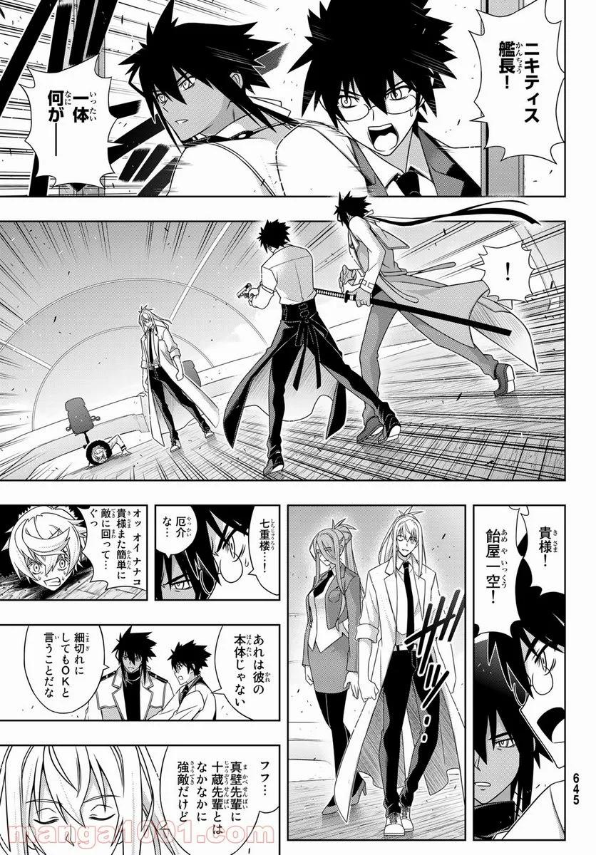 UQ HOLDER！ 第179話 - Trang 35