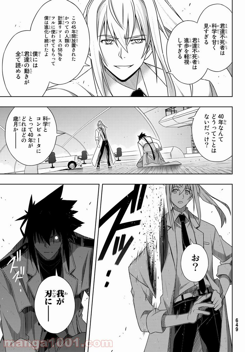 UQ HOLDER！ 第179話 - Trang 39
