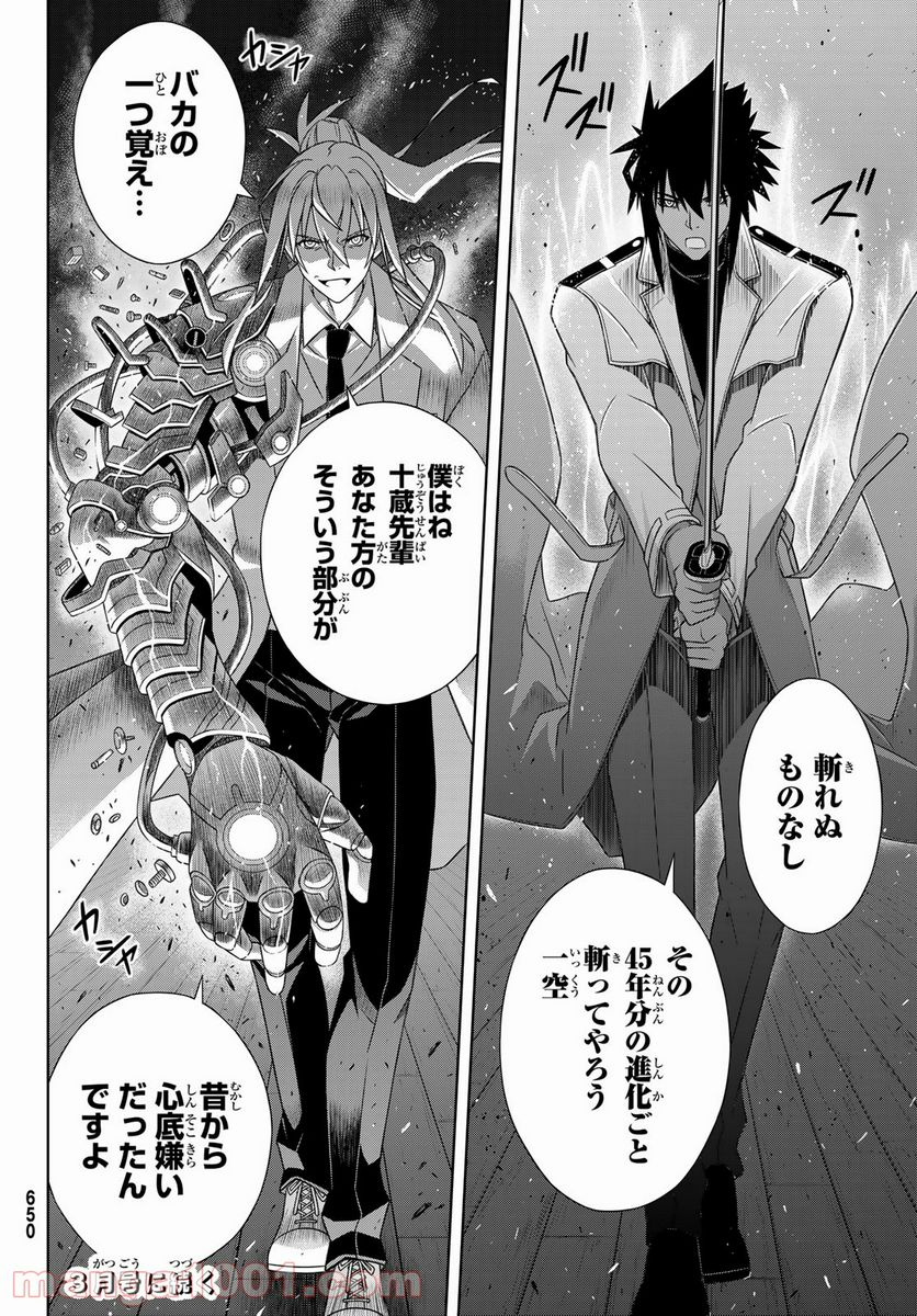 UQ HOLDER！ 第179話 - Trang 40