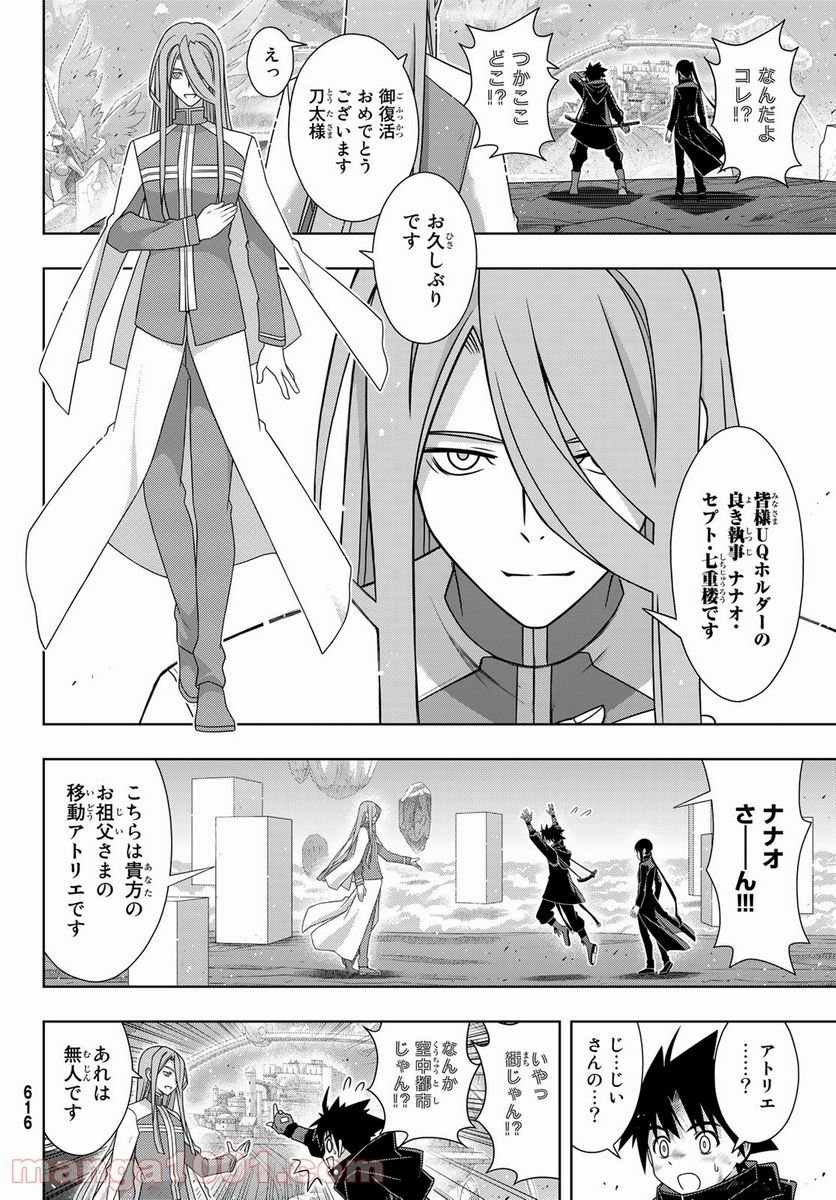 UQ HOLDER！ 第179話 - Trang 6