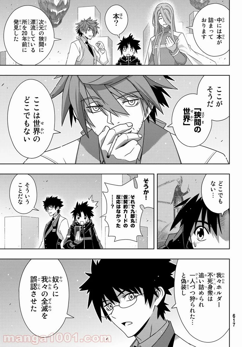 UQ HOLDER！ 第179話 - Trang 7
