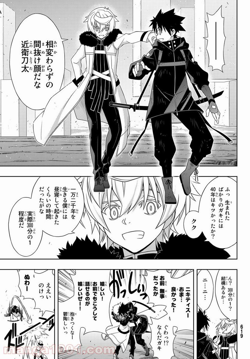 UQ HOLDER！ 第179話 - Trang 9