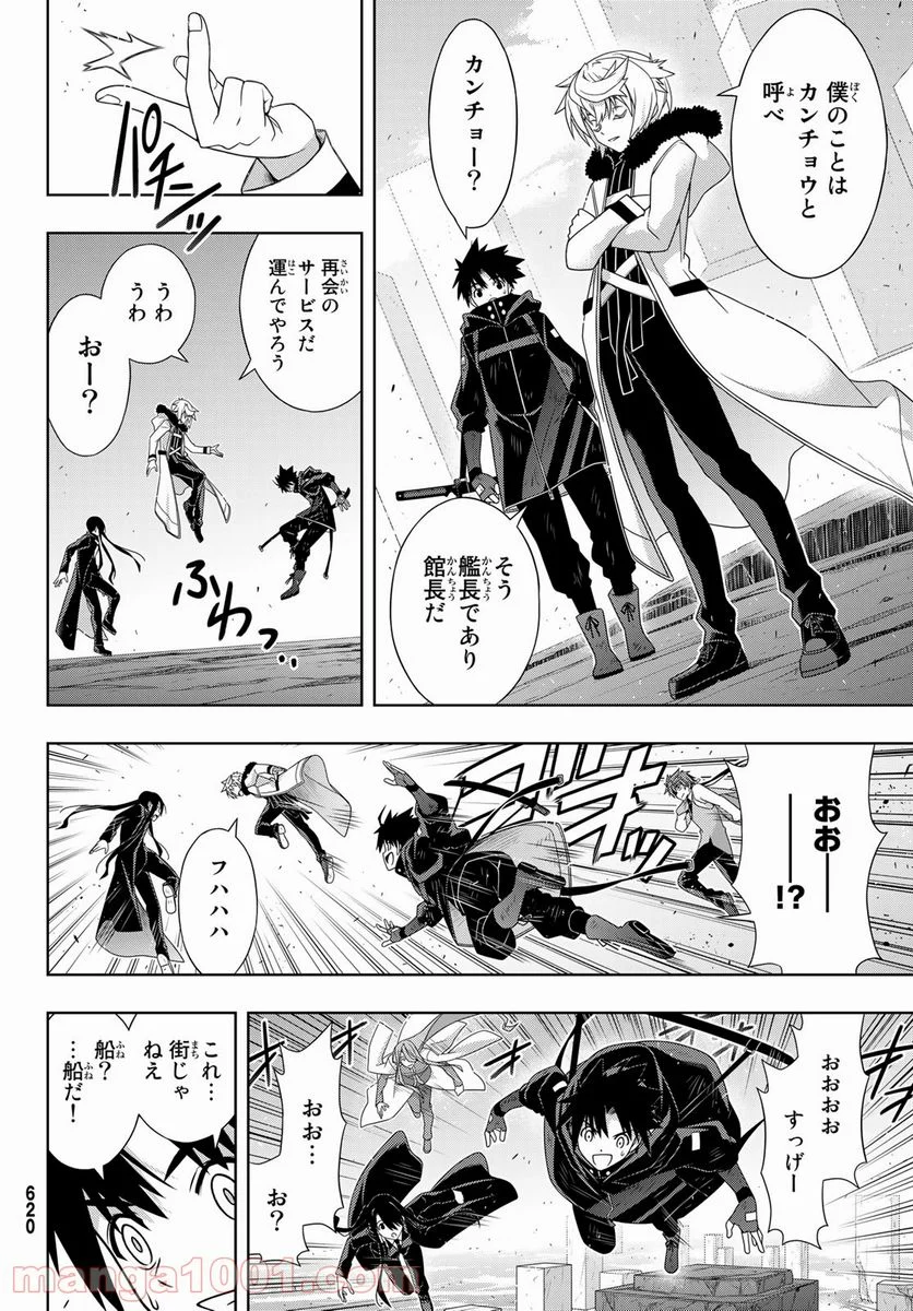 UQ HOLDER！ 第179話 - Trang 10