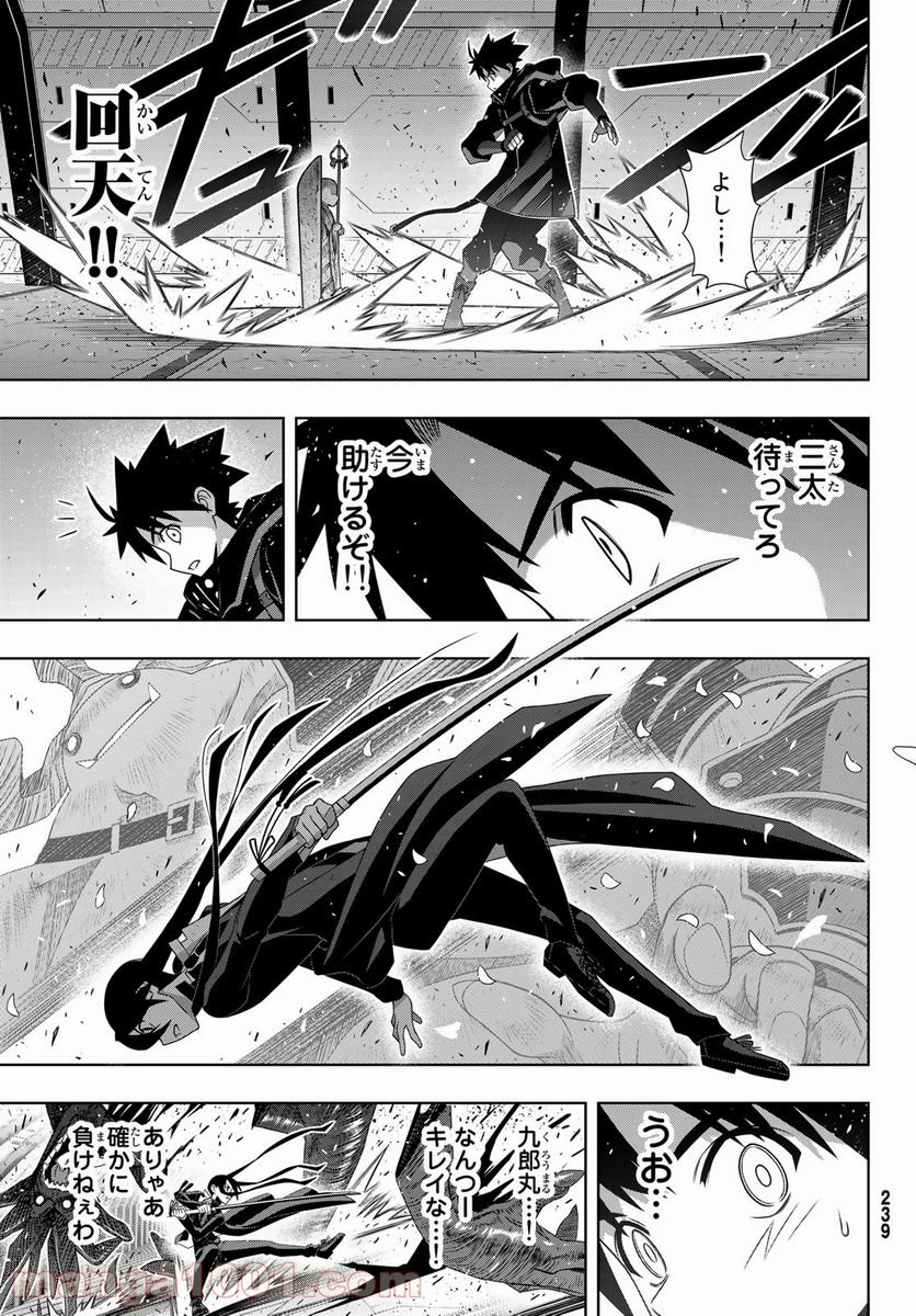 UQ HOLDER！ - 第180話 - Page 13