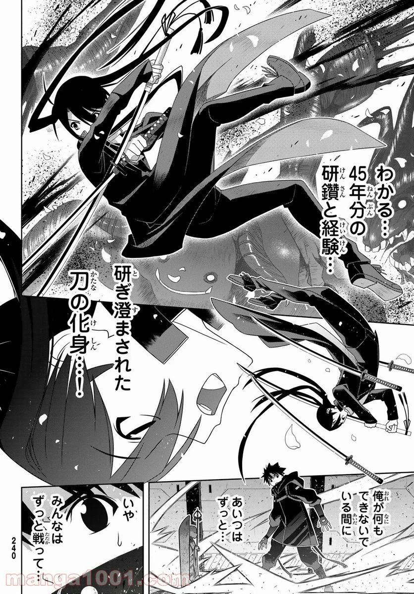 UQ HOLDER！ - 第180話 - Page 14