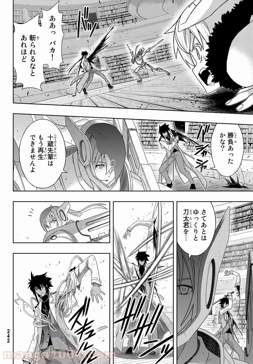 UQ HOLDER！ - 第180話 - Page 16