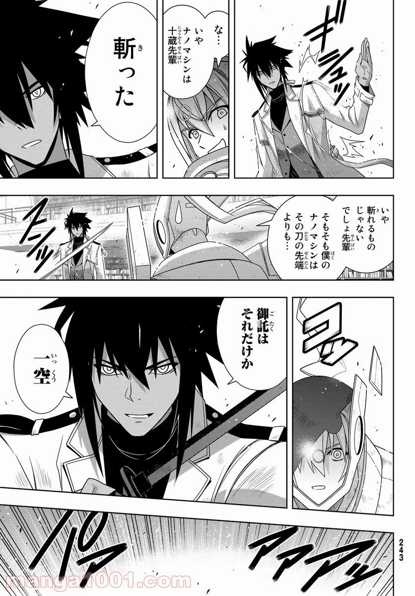 UQ HOLDER！ - 第180話 - Page 17