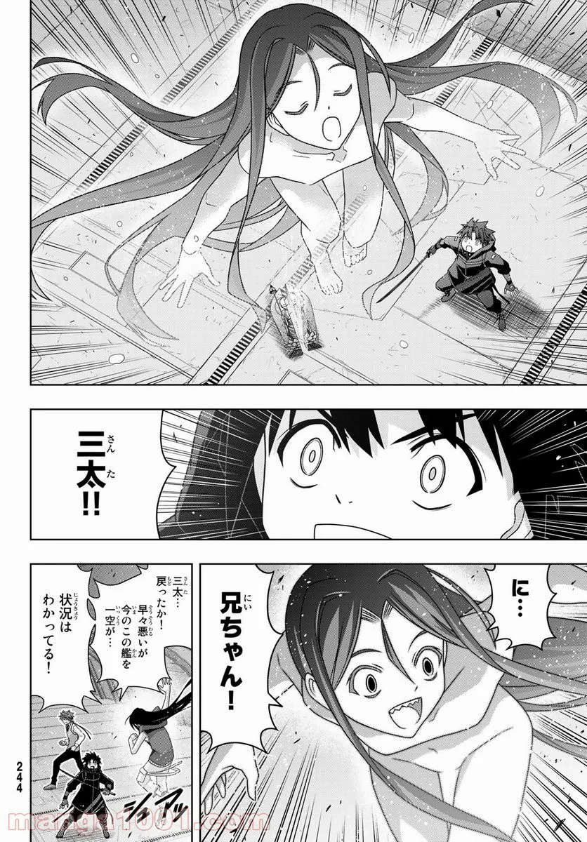 UQ HOLDER！ - 第180話 - Page 18