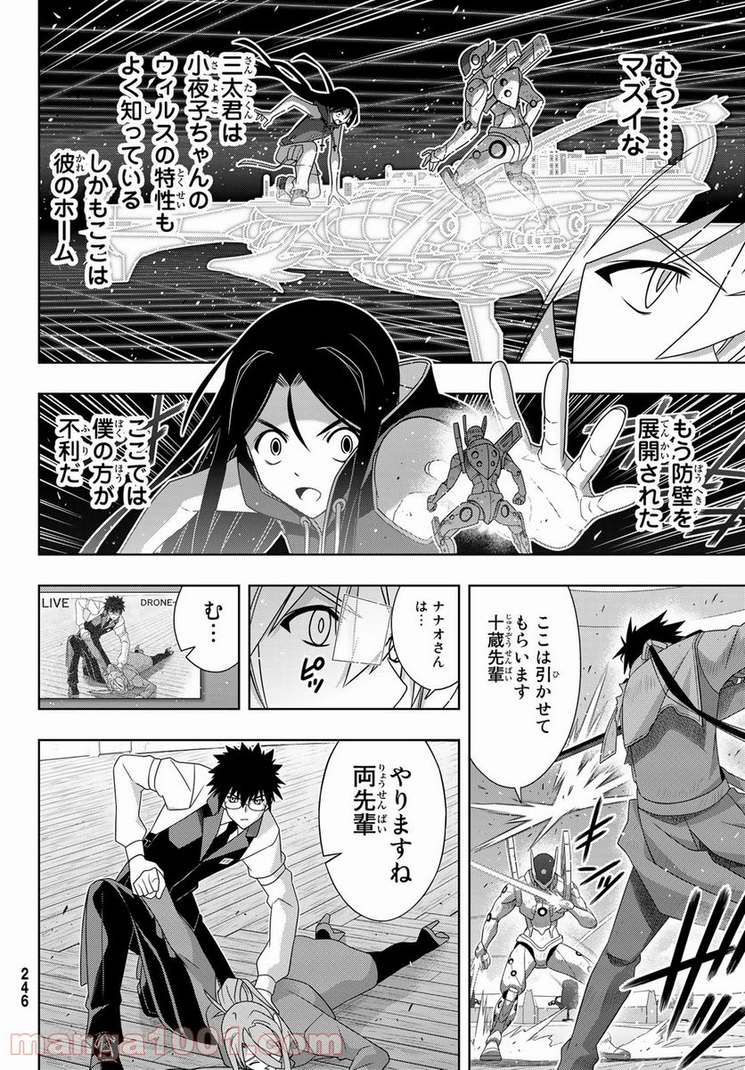 UQ HOLDER！ - 第180話 - Page 20