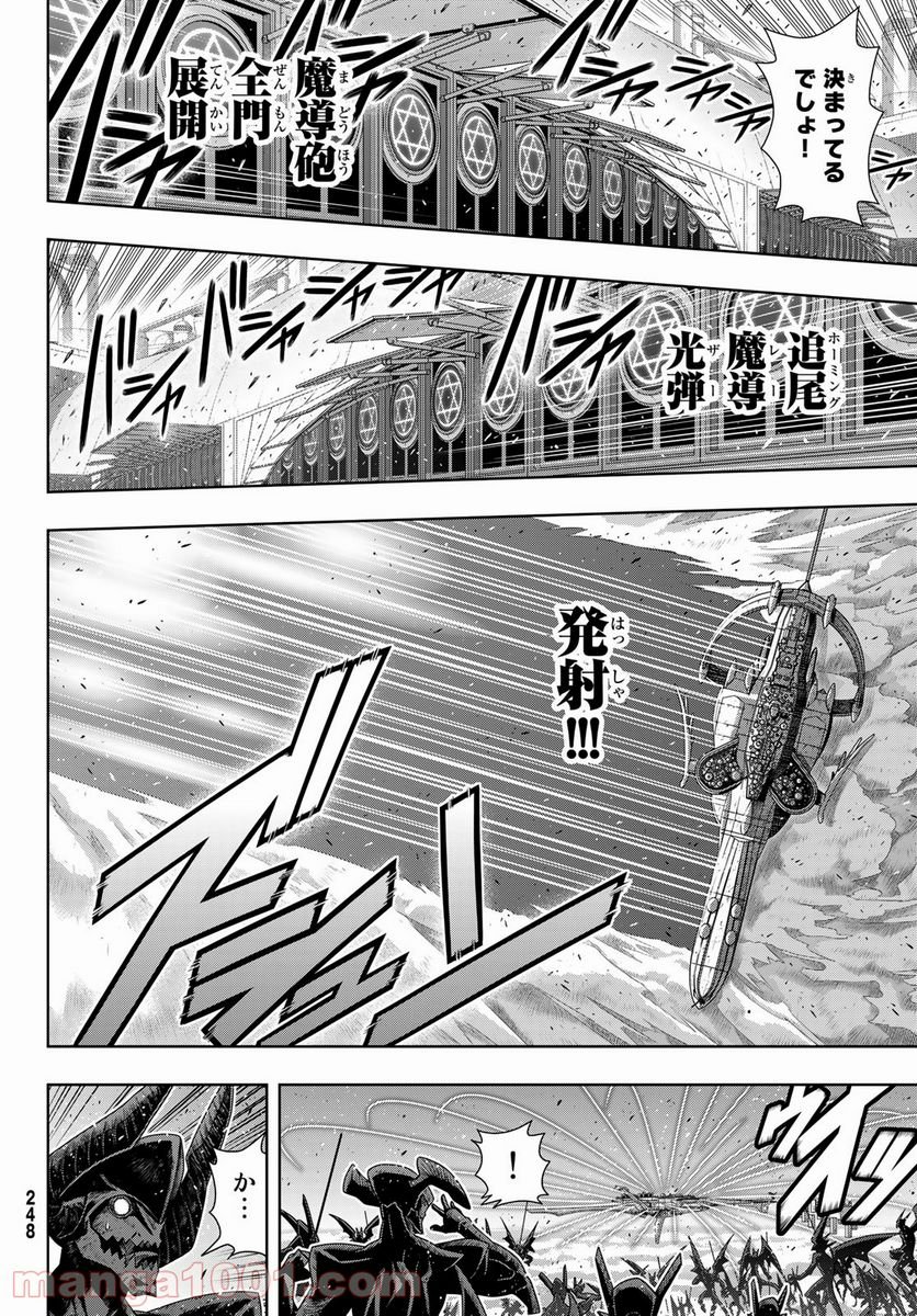 UQ HOLDER！ - 第180話 - Page 22