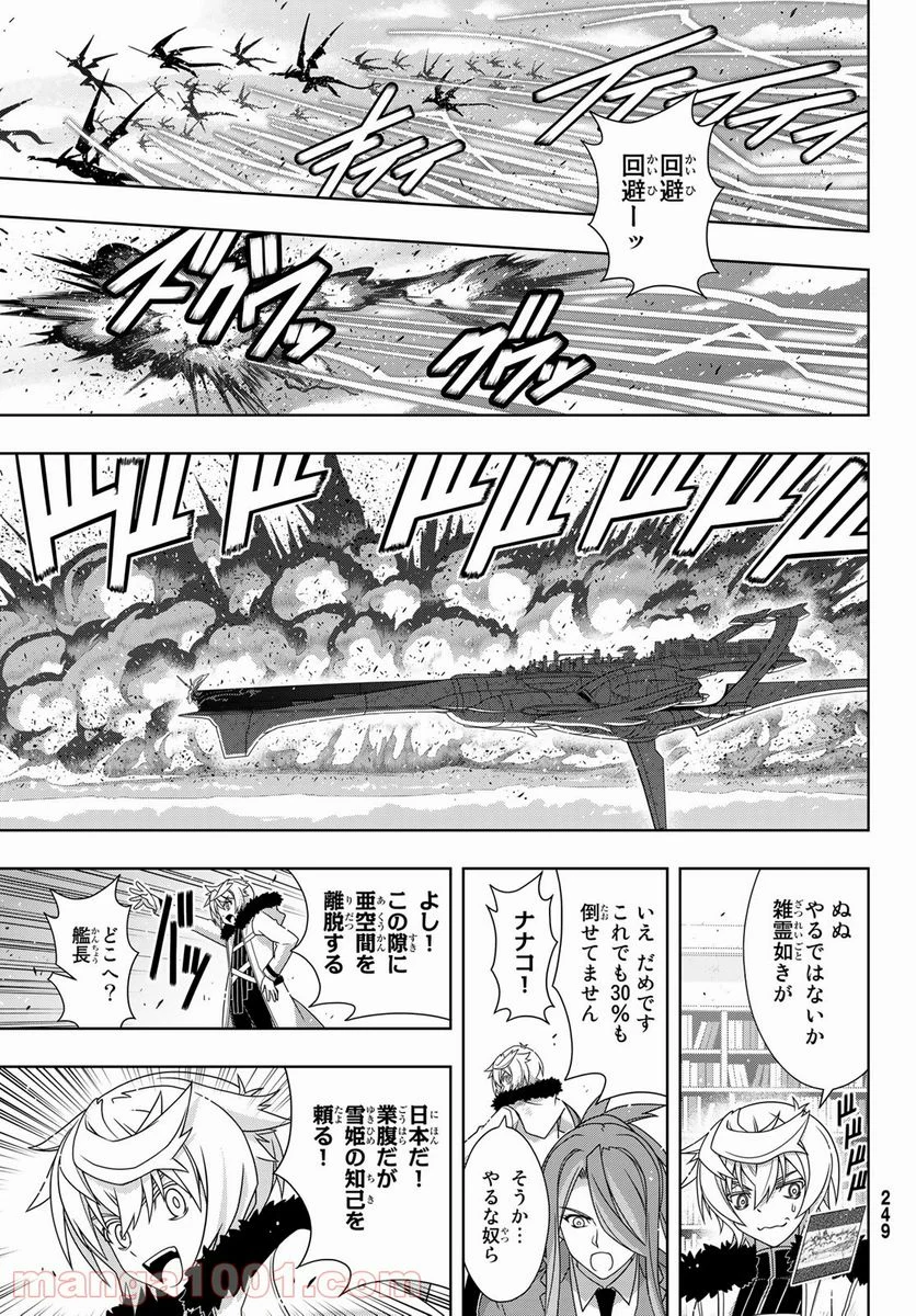 UQ HOLDER！ - 第180話 - Page 23