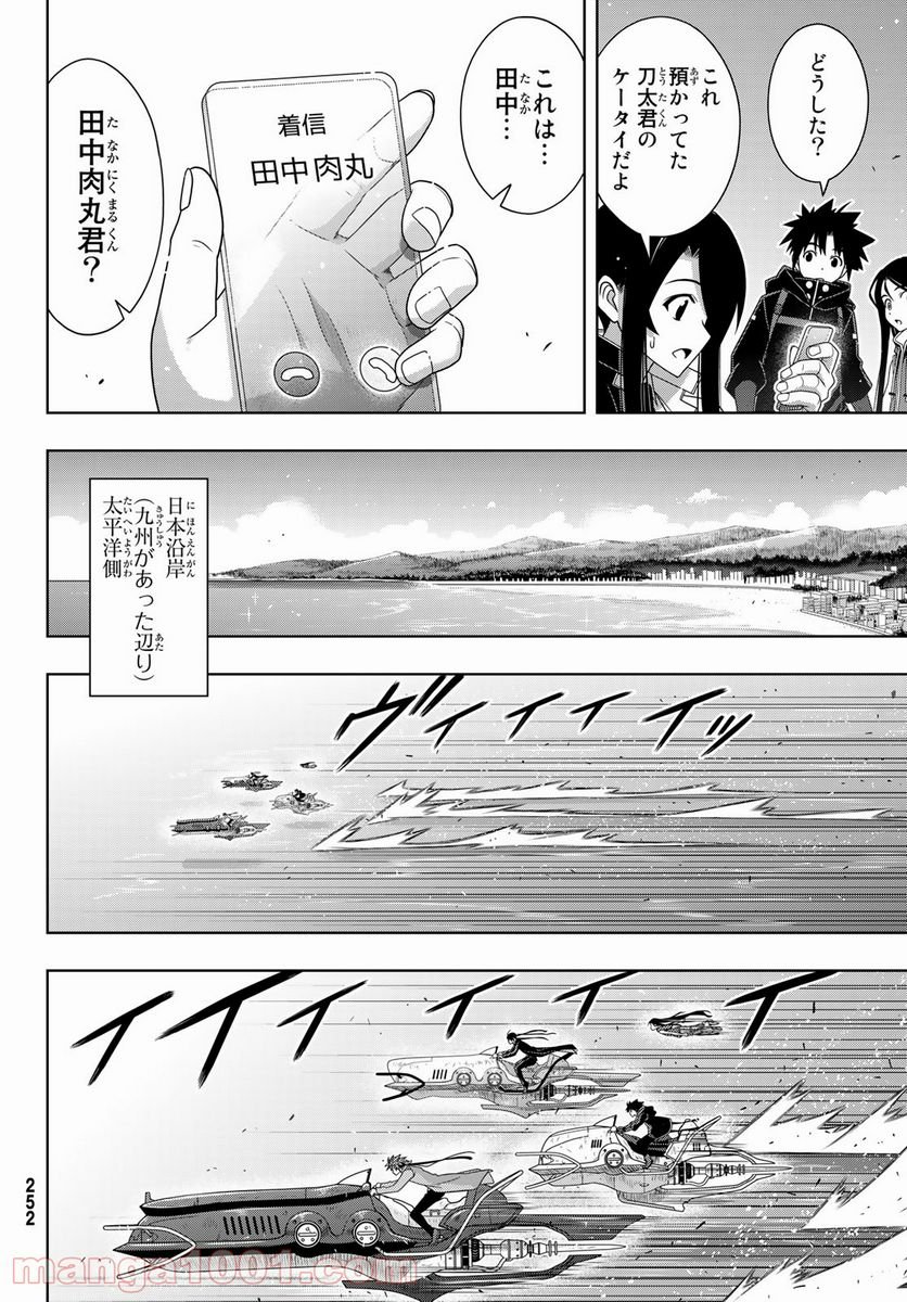 UQ HOLDER！ - 第180話 - Page 26