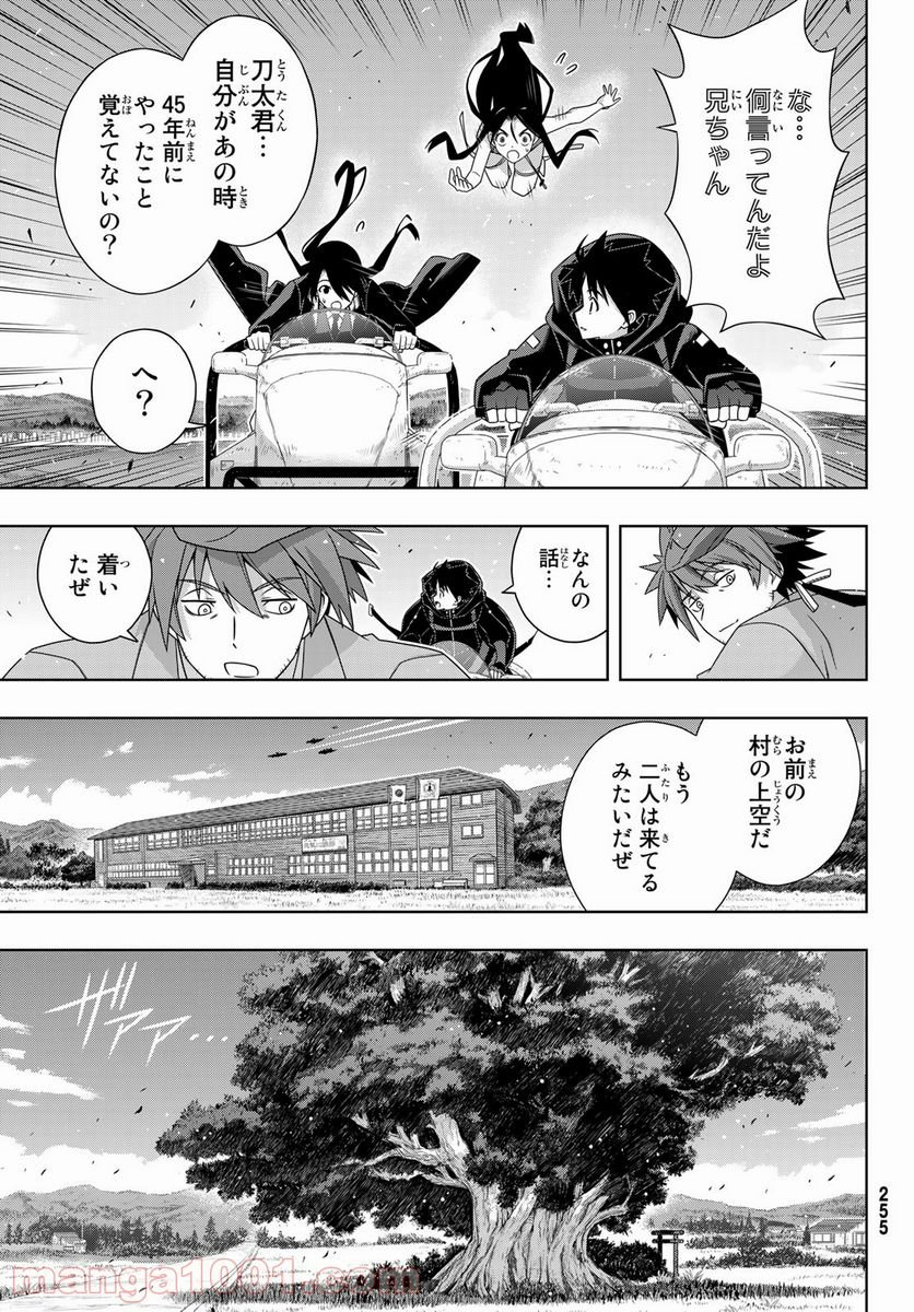 UQ HOLDER！ - 第180話 - Page 29