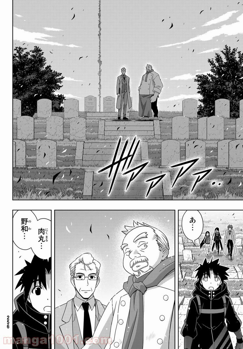 UQ HOLDER！ - 第180話 - Page 30