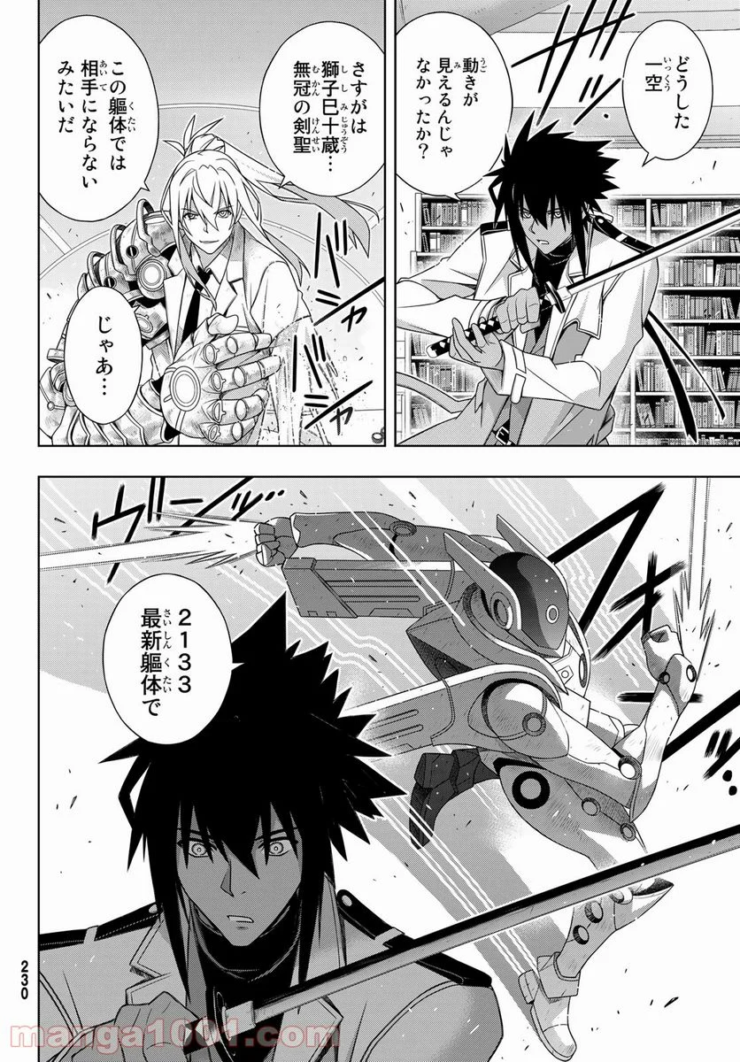 UQ HOLDER！ - 第180話 - Page 4