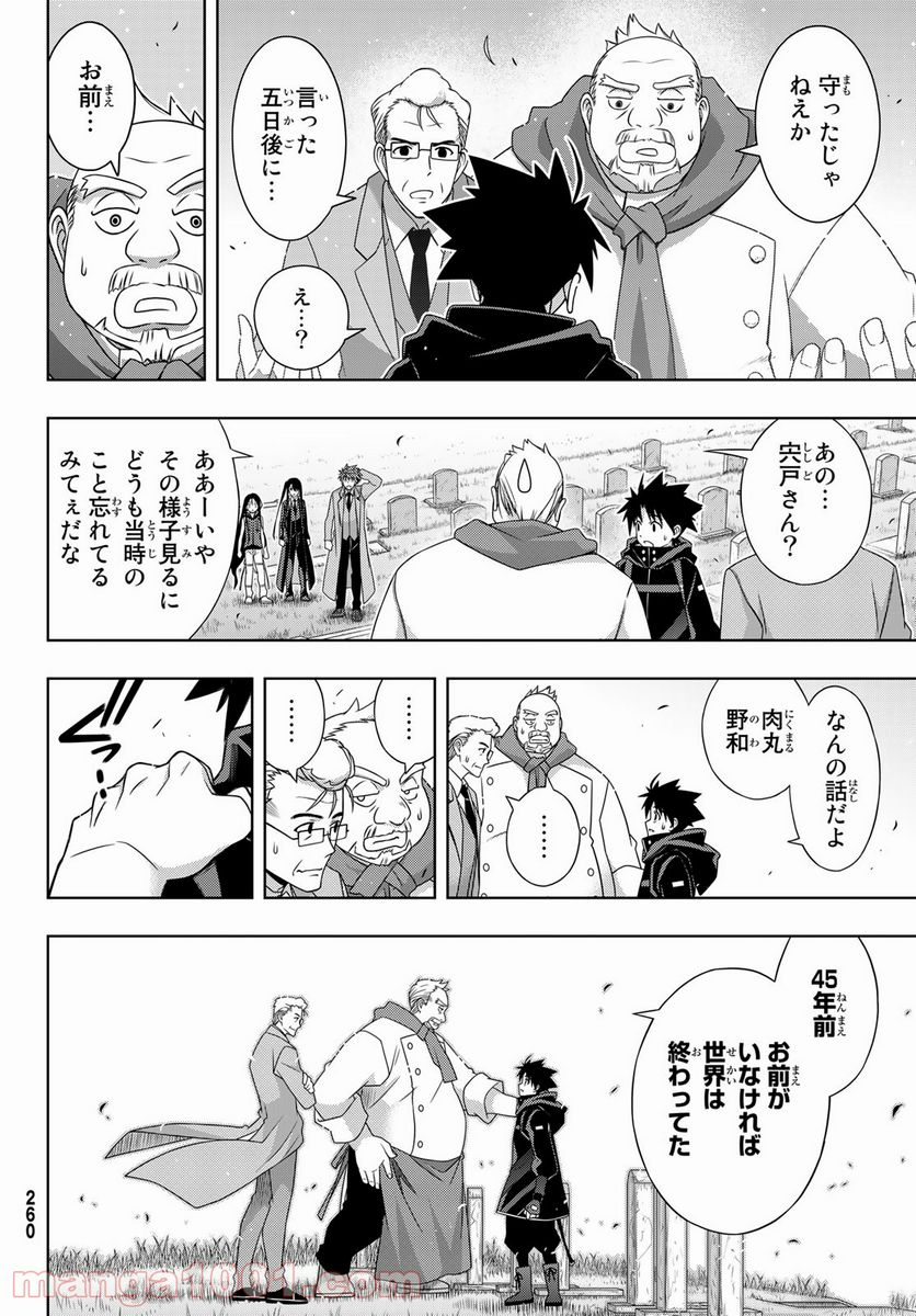 UQ HOLDER！ - 第180話 - Page 34