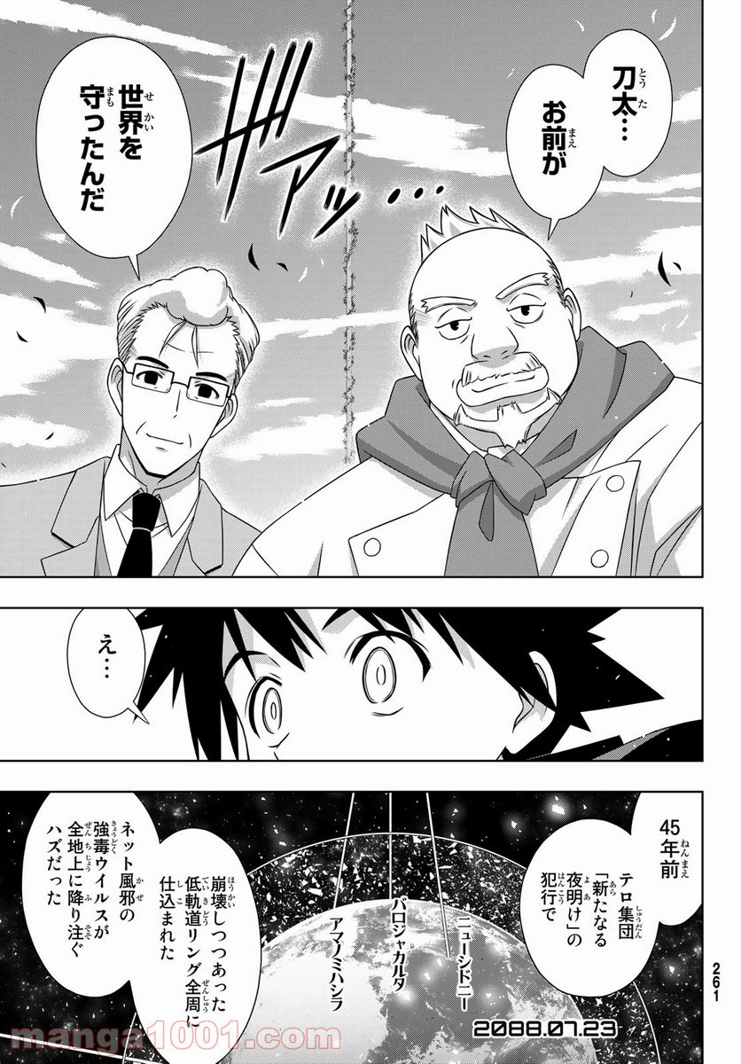 UQ HOLDER！ - 第180話 - Page 35