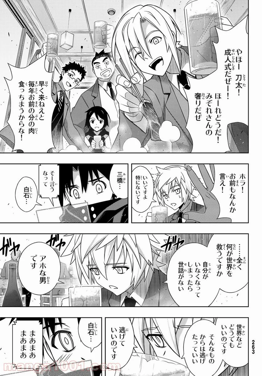 UQ HOLDER！ - 第180話 - Page 37