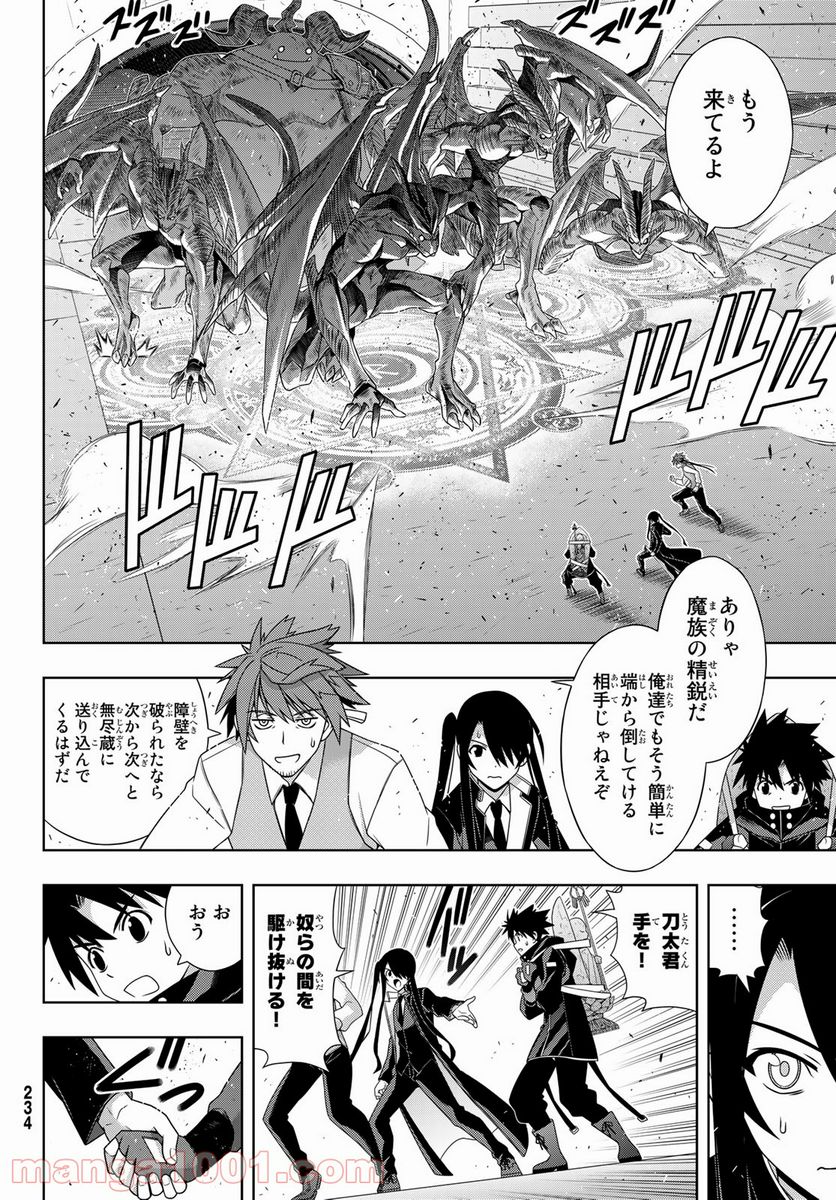 UQ HOLDER！ - 第180話 - Page 8