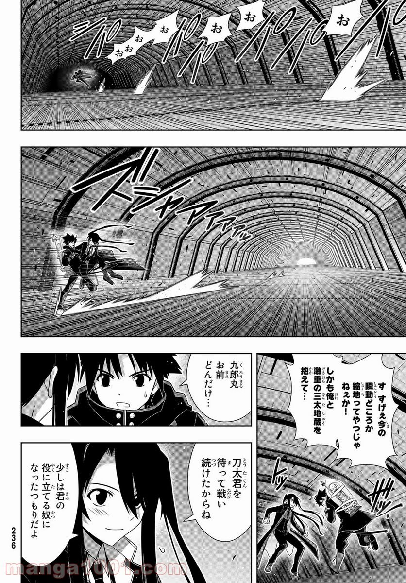 UQ HOLDER！ - 第180話 - Page 10