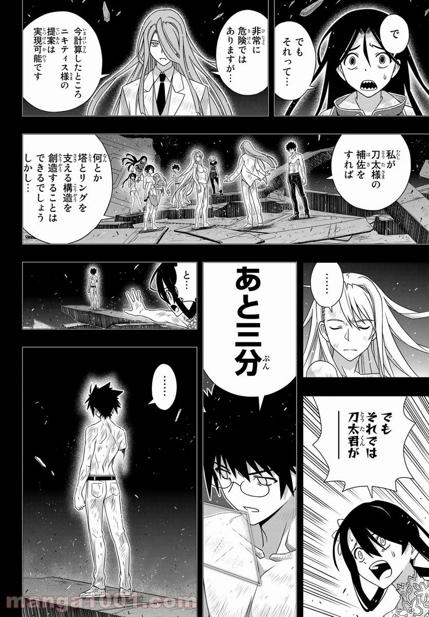 UQ HOLDER！ - 第181話 - Page 12