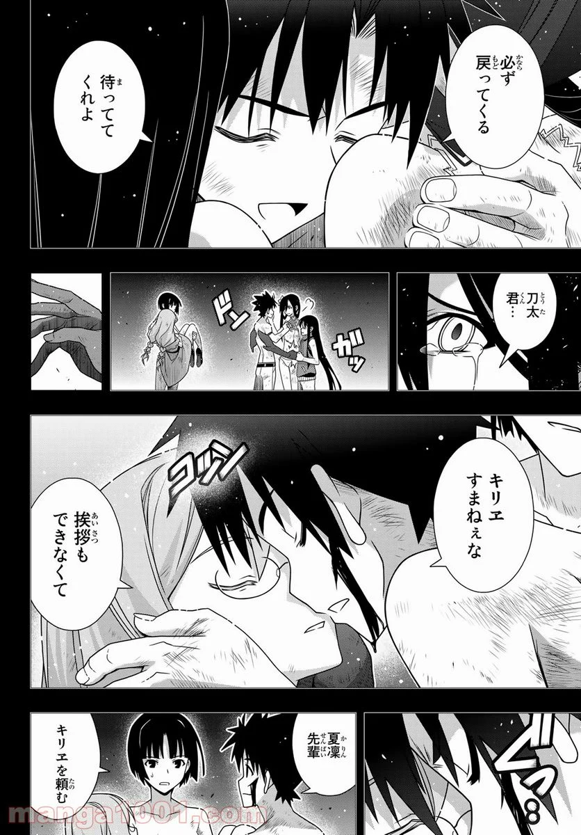 UQ HOLDER！ - 第181話 - Page 14